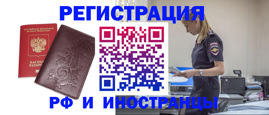 прописка в Жуковском