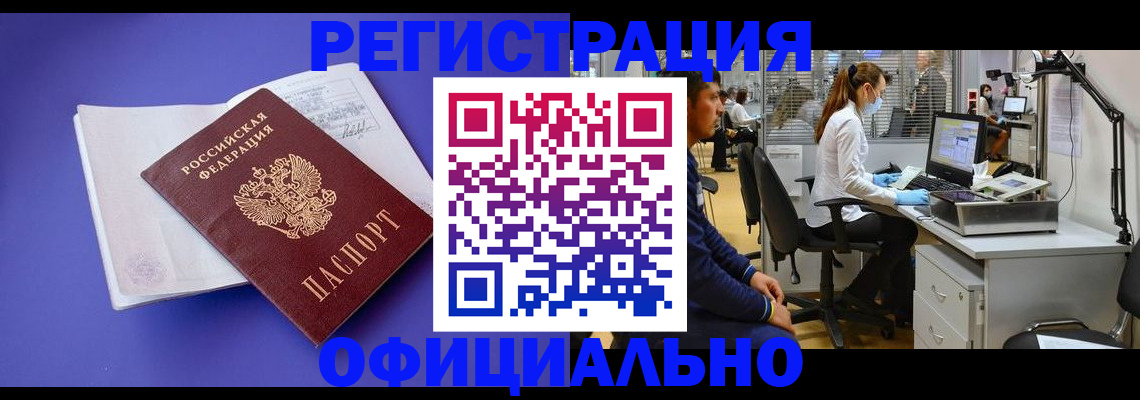 прописка для работы в Жуковском