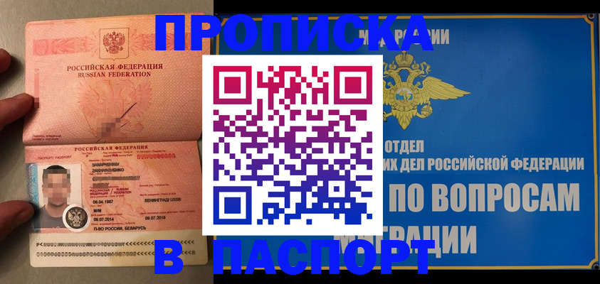 прописка для кредита в Жуковском