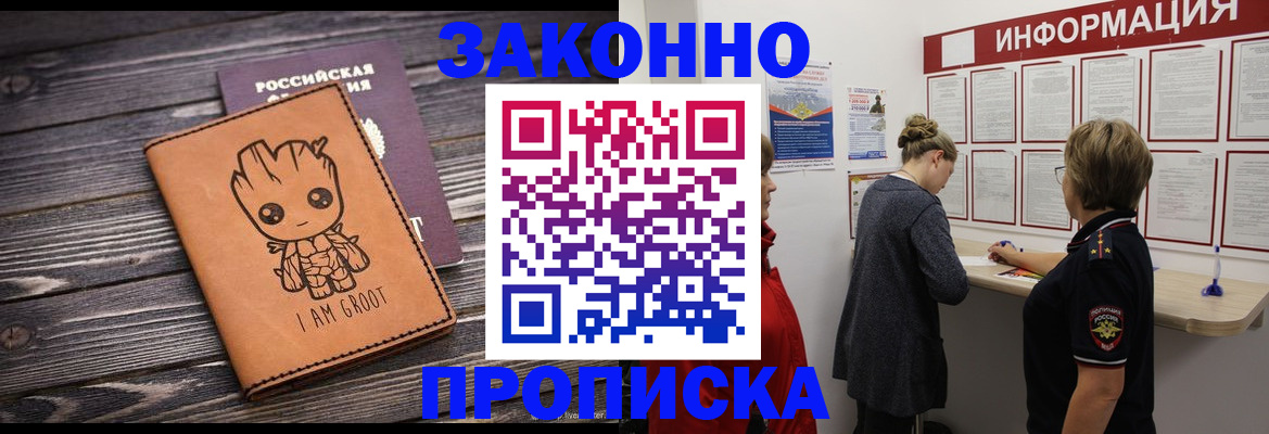 временная регистрация гарантия в Жуковском
