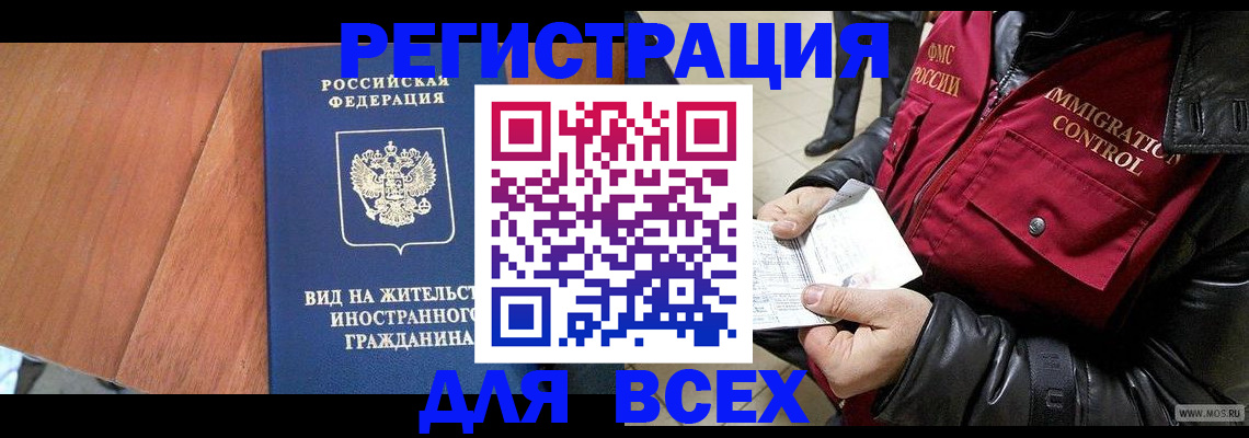 прописка в Жуковском