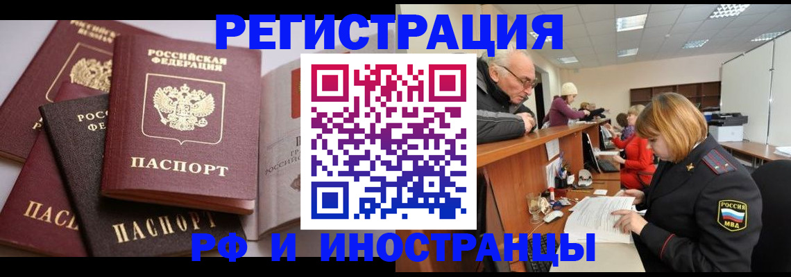 прописка паспорт в Жуковском
