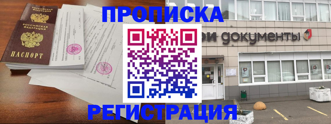 прописка законно в Жуковском