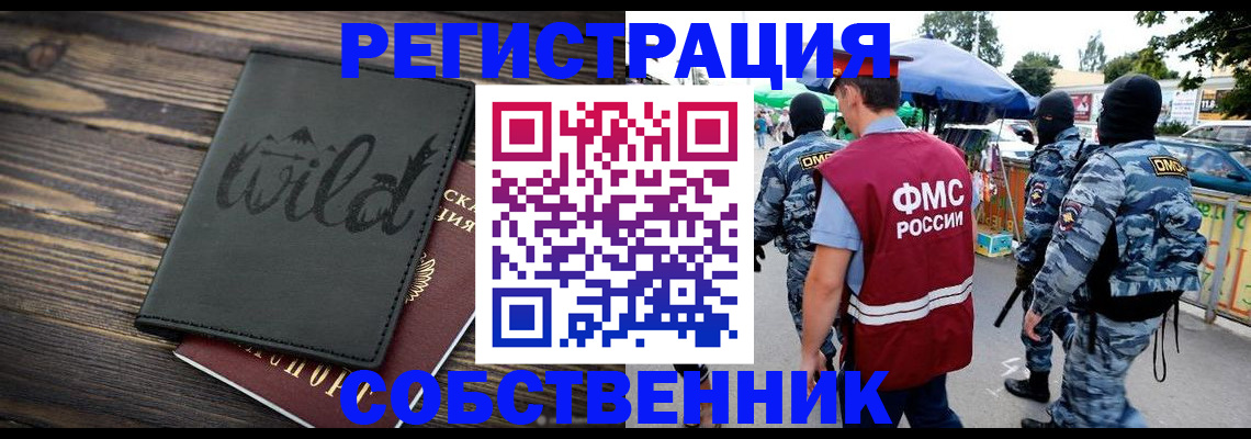 купить прописку в Жуковском