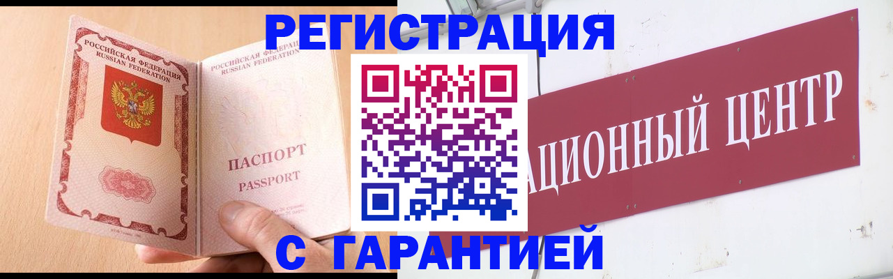 временная регистрация для всех в Жуковском